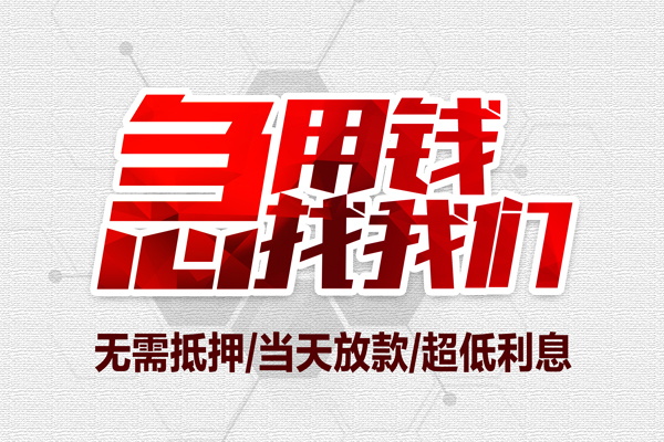 成都短借个人身份证贷款