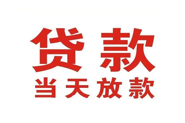 成都短借应急贷款