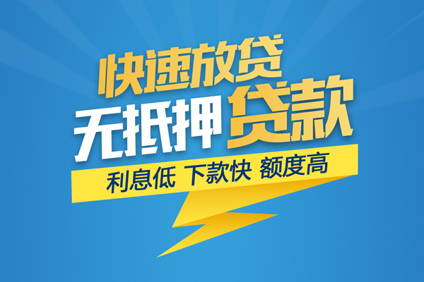 成都短借个人借贷款