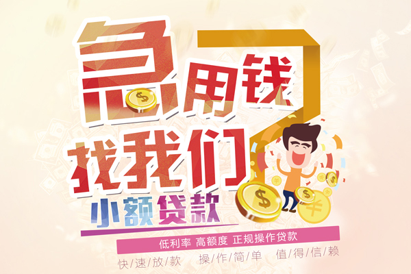 成都短借快速借钱