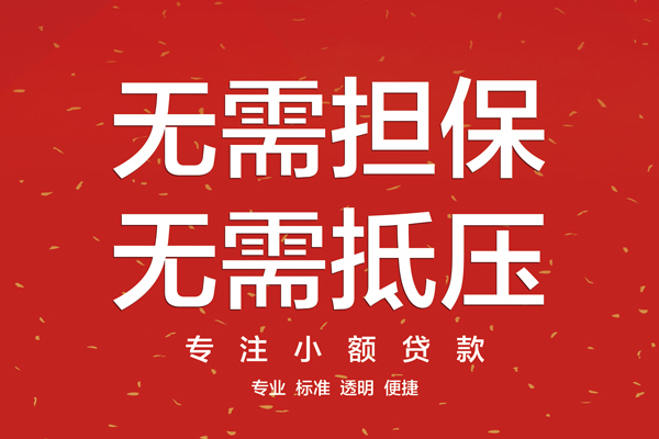成都短借哪里可以信用贷款