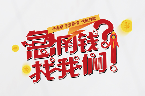 成都短借私借空放先息后本