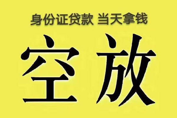 成都短借身份证贷款
