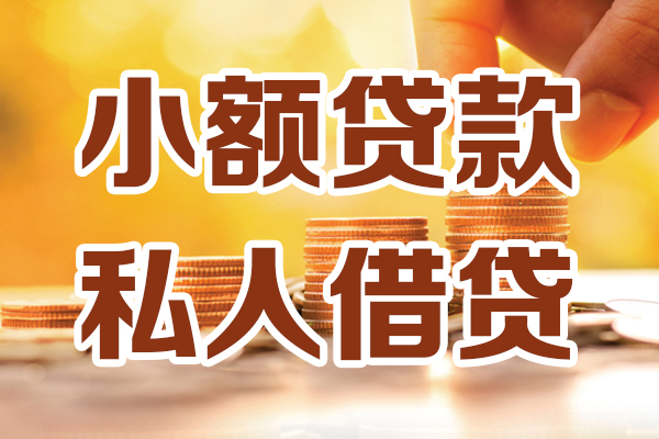 成都短借水钱