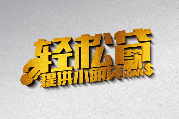 成都短借哪里可以民间借贷