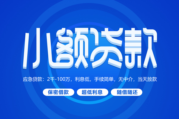 成都短借个人消费贷款