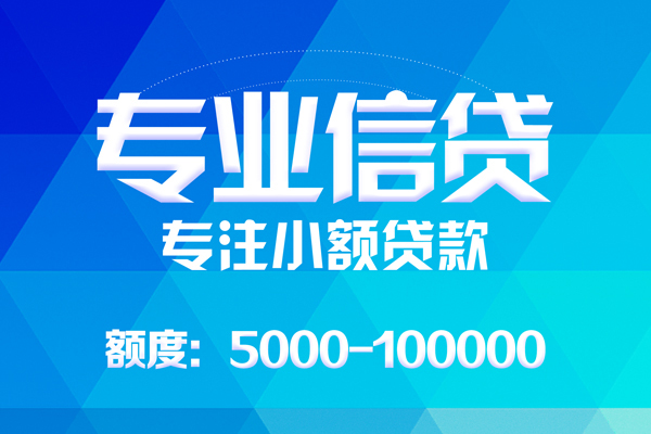 成都短借贷款个人贷款